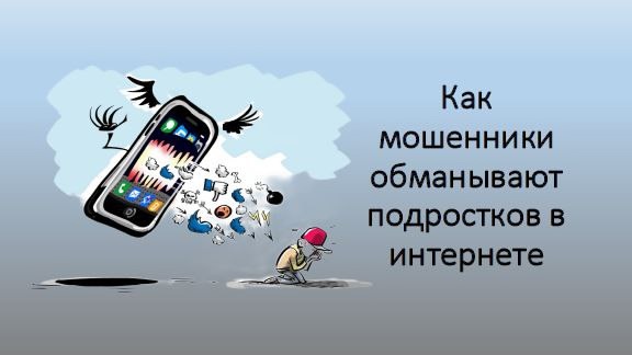 Информационная безопасность.