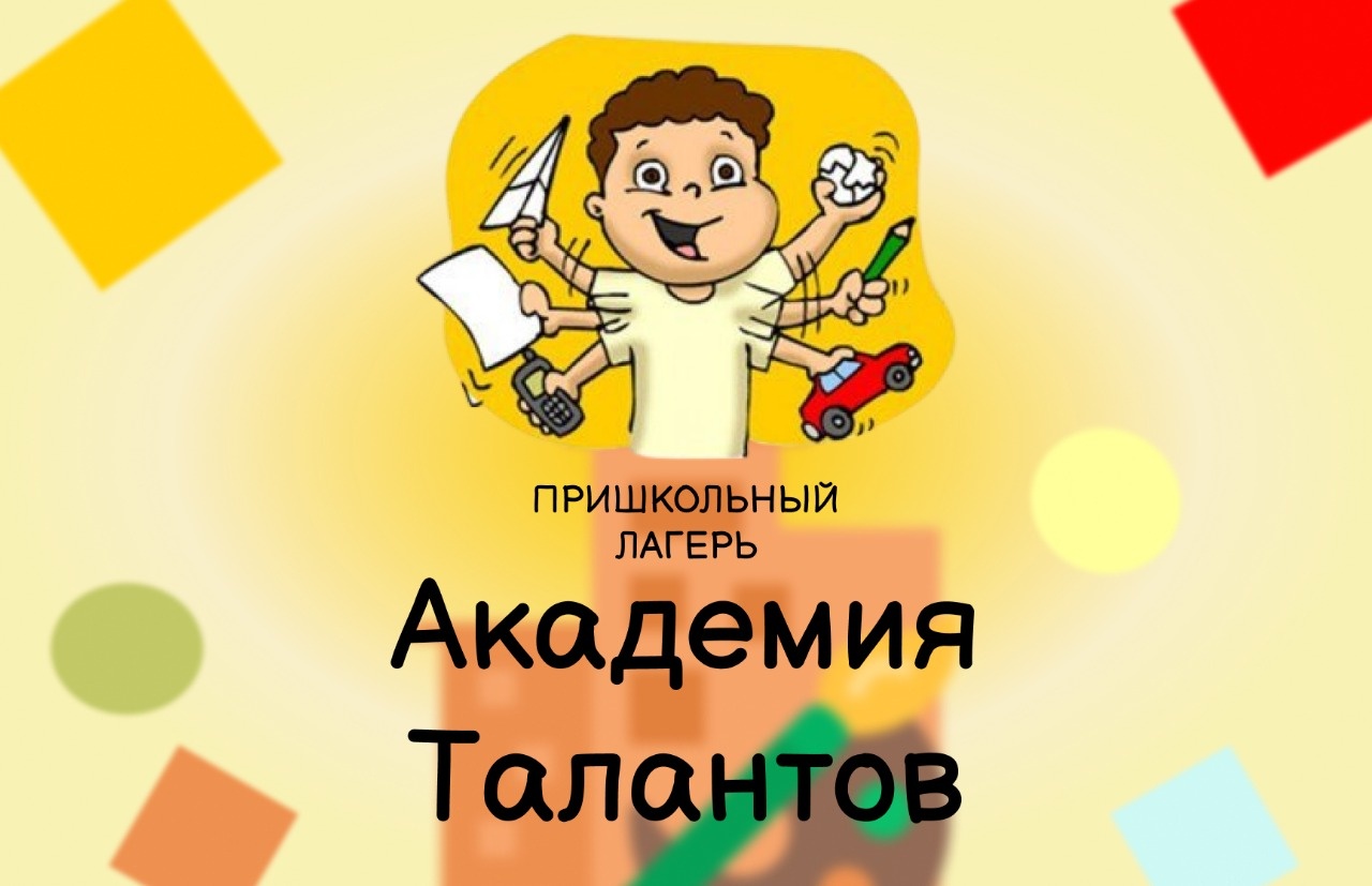 &amp;quot;Академия талантов&amp;quot;.