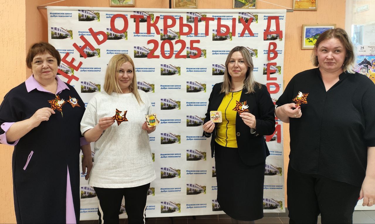 День открытых дверей.