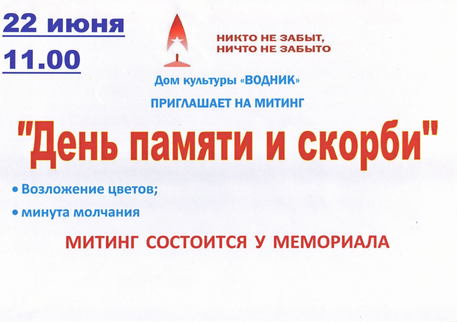 Объявление.