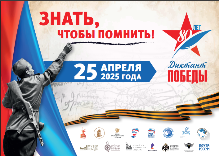 &amp;quot;Диктант  Победы&amp;quot;.