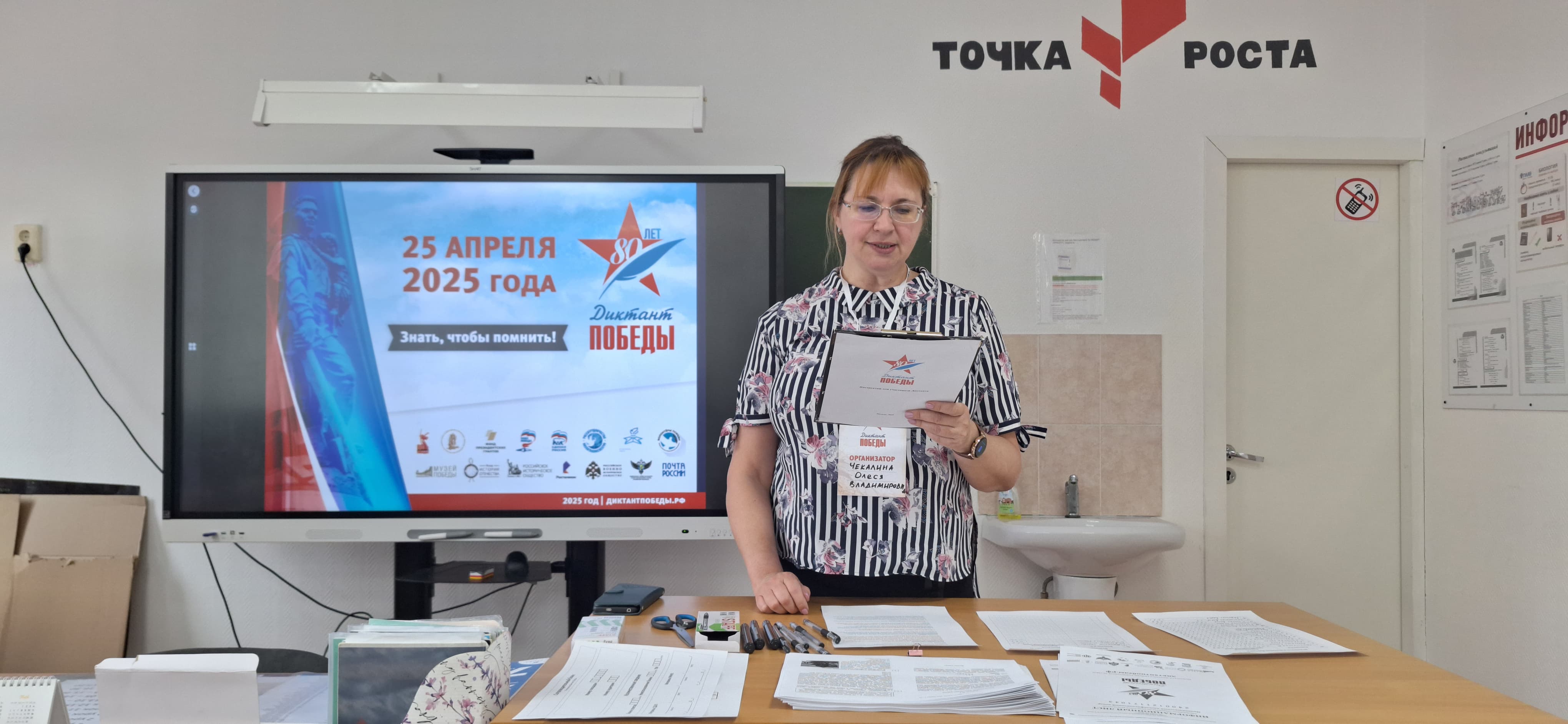 &amp;quot;Диктант победы&amp;quot;.